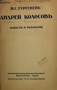 Cover of Andreĭ Kolosov
