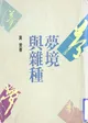 Meng jing you za zhong