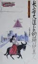 Chang'an da dao shang de qi lü mei ren
