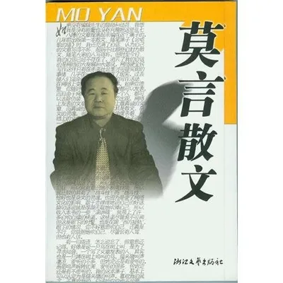 Cover of Mo Yan san wen =