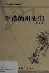 Cover of Sheng pu de zu xian men