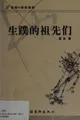 Sheng pu de zu xian men