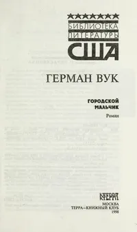 Cover of Gorodskoi  mal £chik