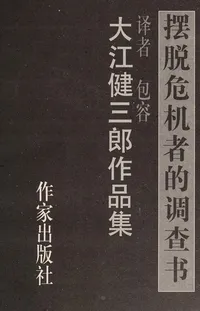 Cover of Bai tuo wei ji zhe de diao cha shu