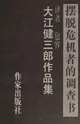 Bai tuo wei ji zhe de diao cha shu