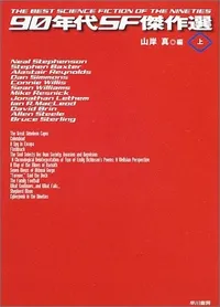 Cover of The Best Science Fiction of the Nineties